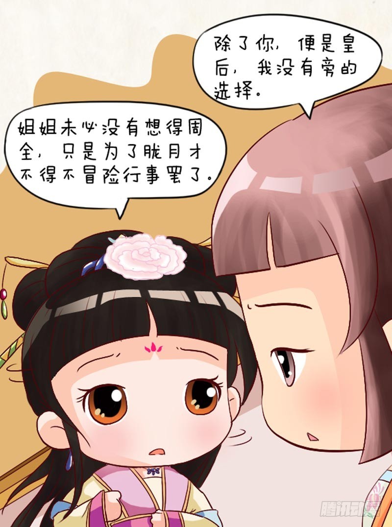 《甄嬛传Q版》第95集（下） 第8页