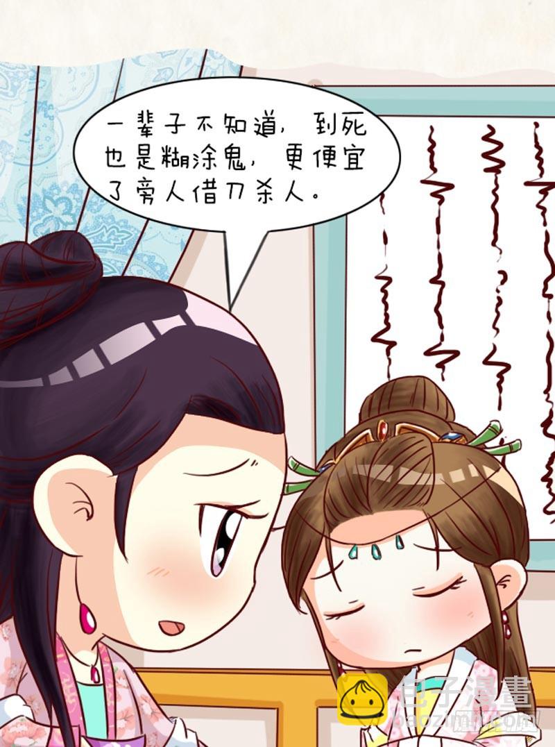 《甄嬛传Q版》第96集（上） 第10页