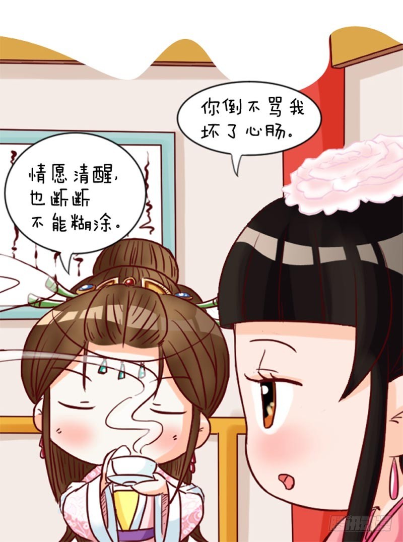 《甄嬛传Q版》第96集（上） 第11页