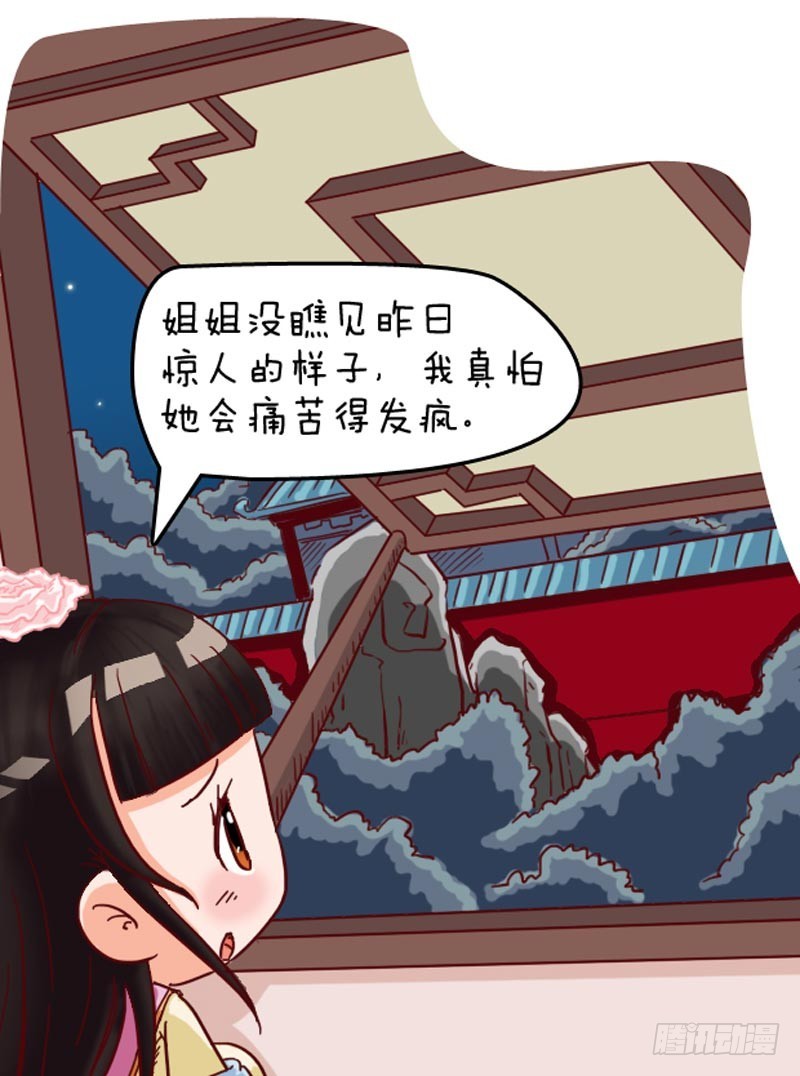 《甄嬛传Q版》第96集（上） 第12页