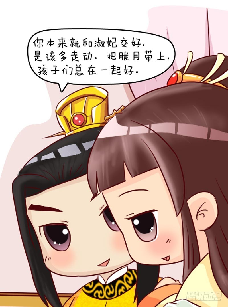 《甄嬛传Q版》第96集（上） 第14页