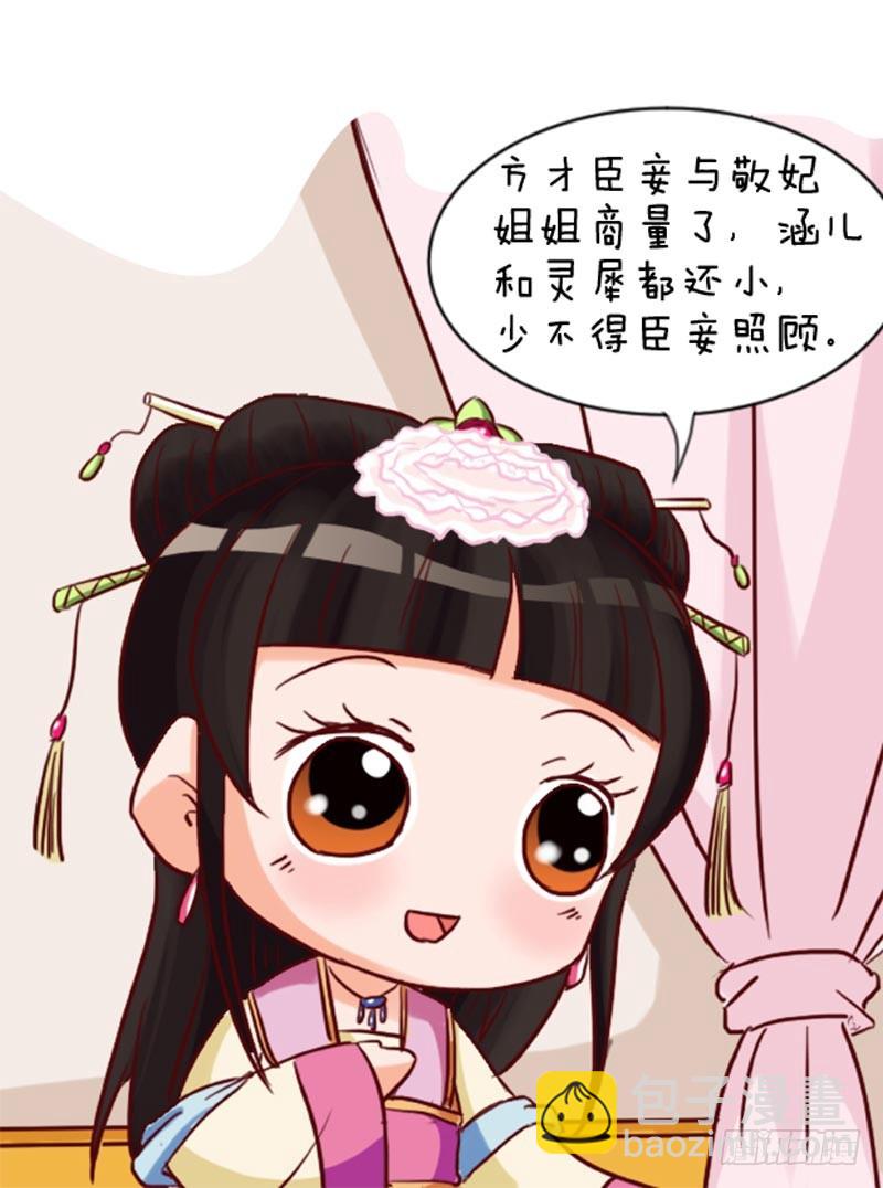 《甄嬛传Q版》第96集（上） 第15页