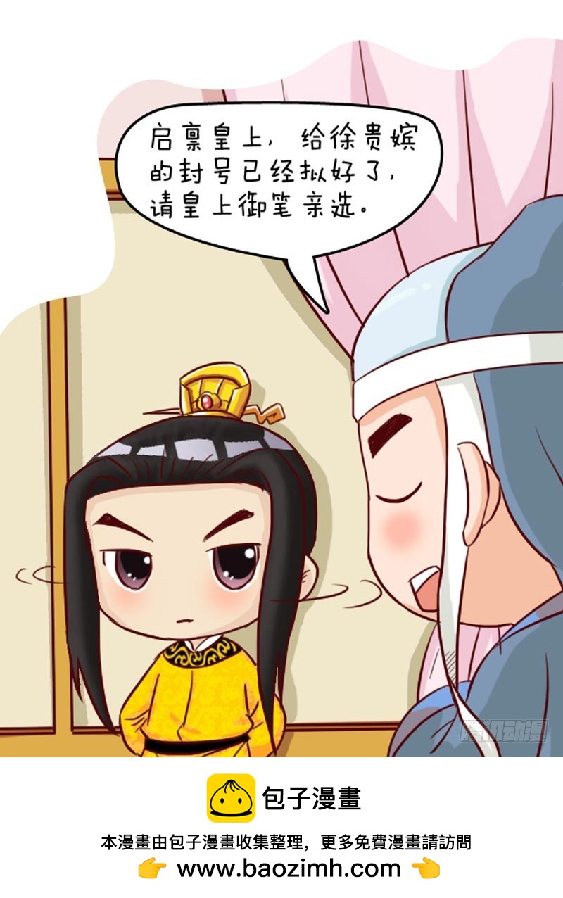 《甄嬛传Q版》第96集（上） 第17页