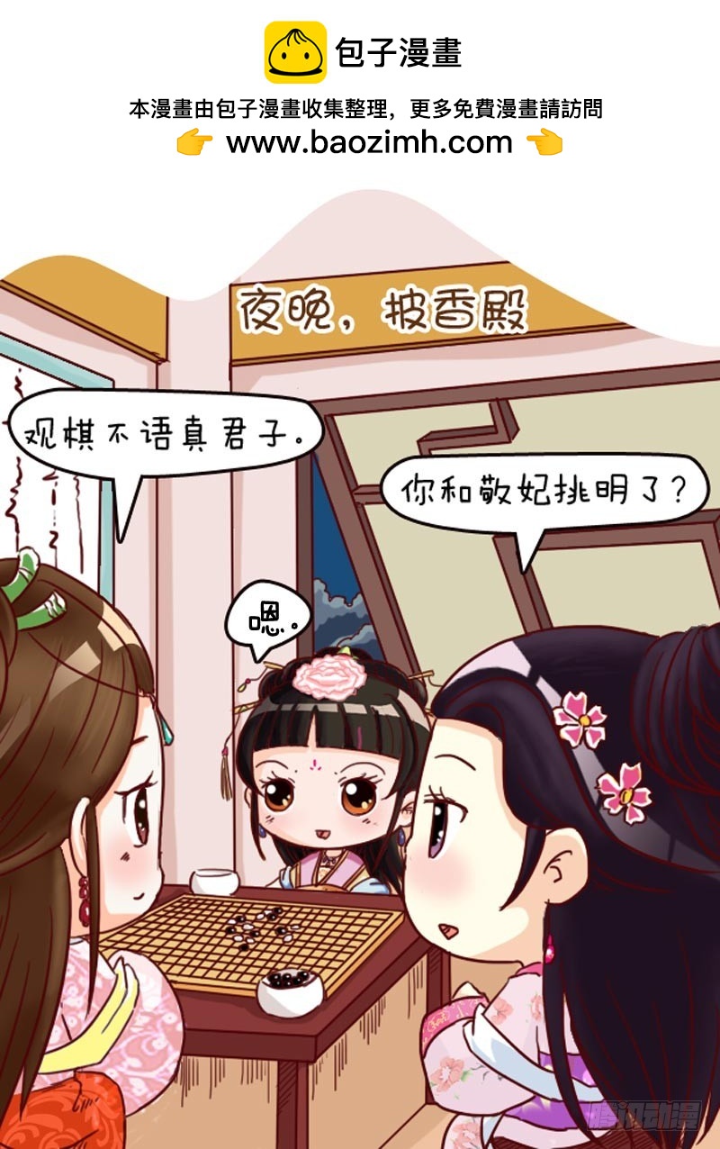 《甄嬛传Q版》第96集（上） 第2页