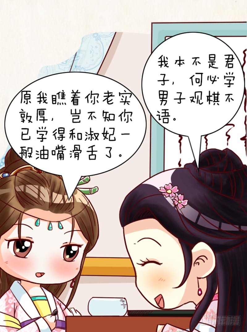 《甄嬛传Q版》第96集（上） 第3页