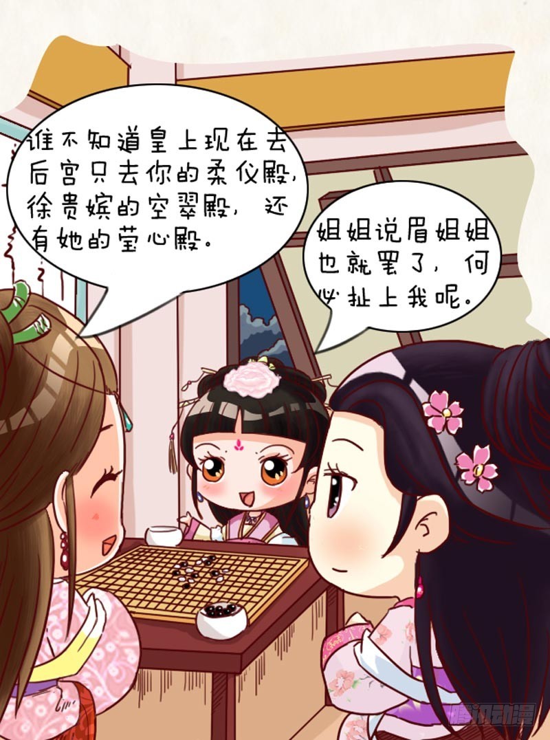 《甄嬛传Q版》第96集（上） 第4页