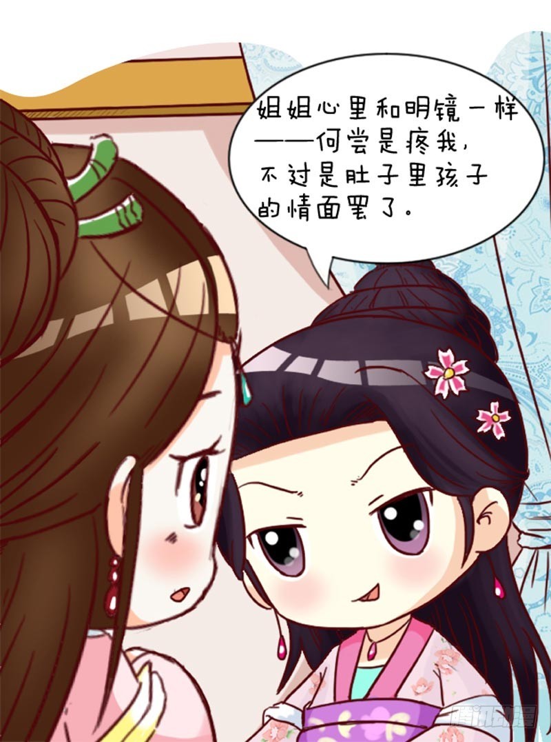 《甄嬛传Q版》第96集（上） 第5页