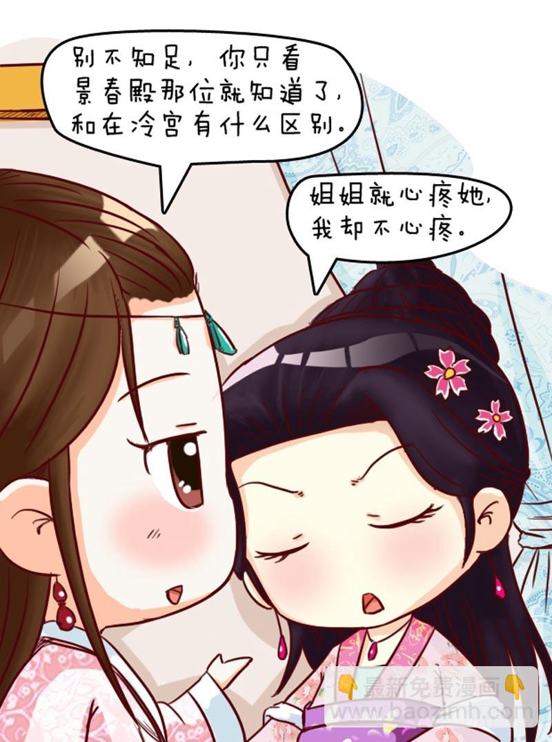《甄嬛传Q版》第96集（上） 第6页