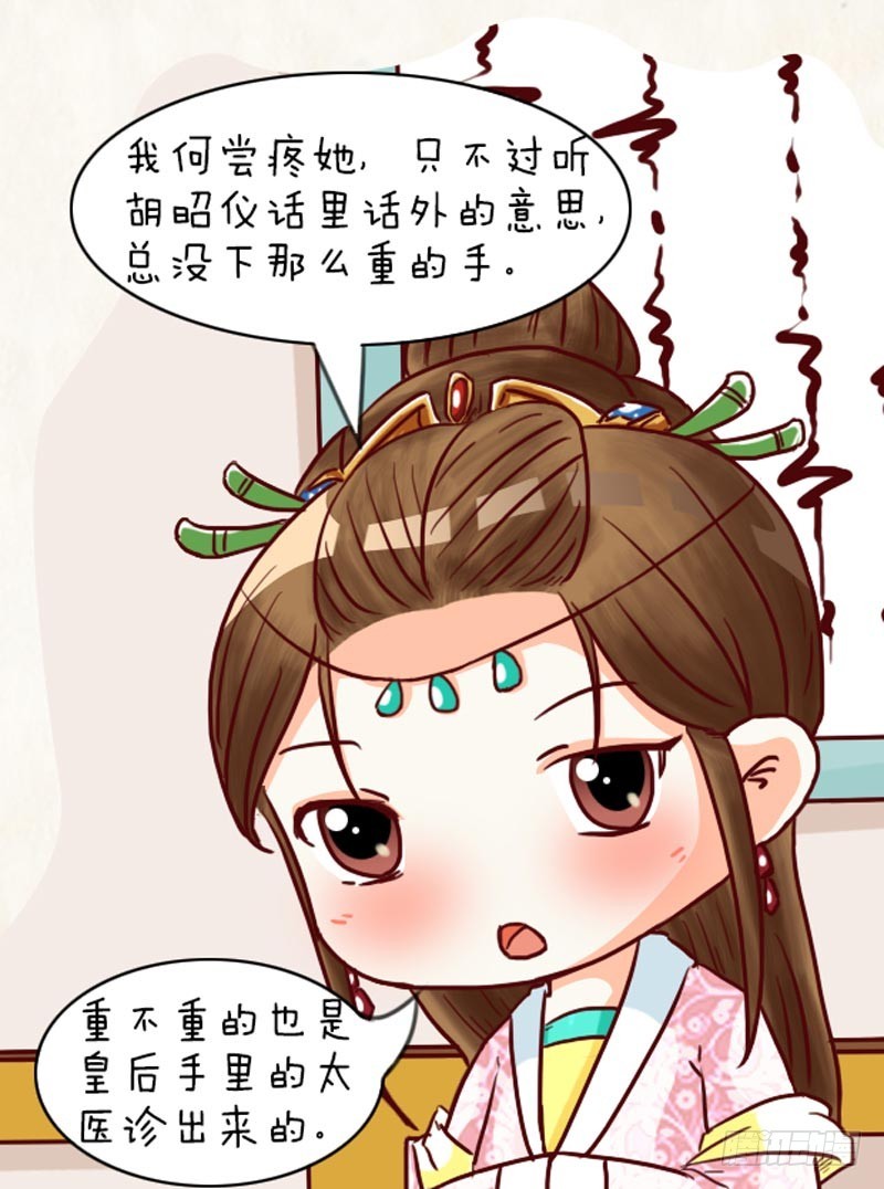 《甄嬛传Q版》第96集（上） 第7页