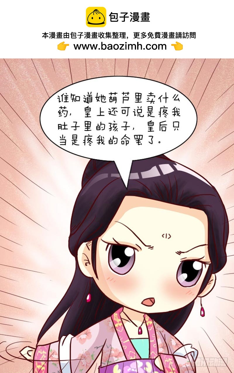 《甄嬛传Q版》第96集（上） 第8页