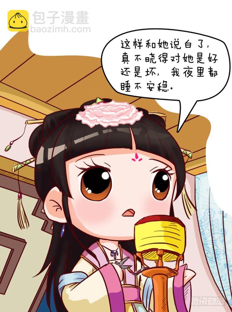 《甄嬛传Q版》第96集（上） 第9页