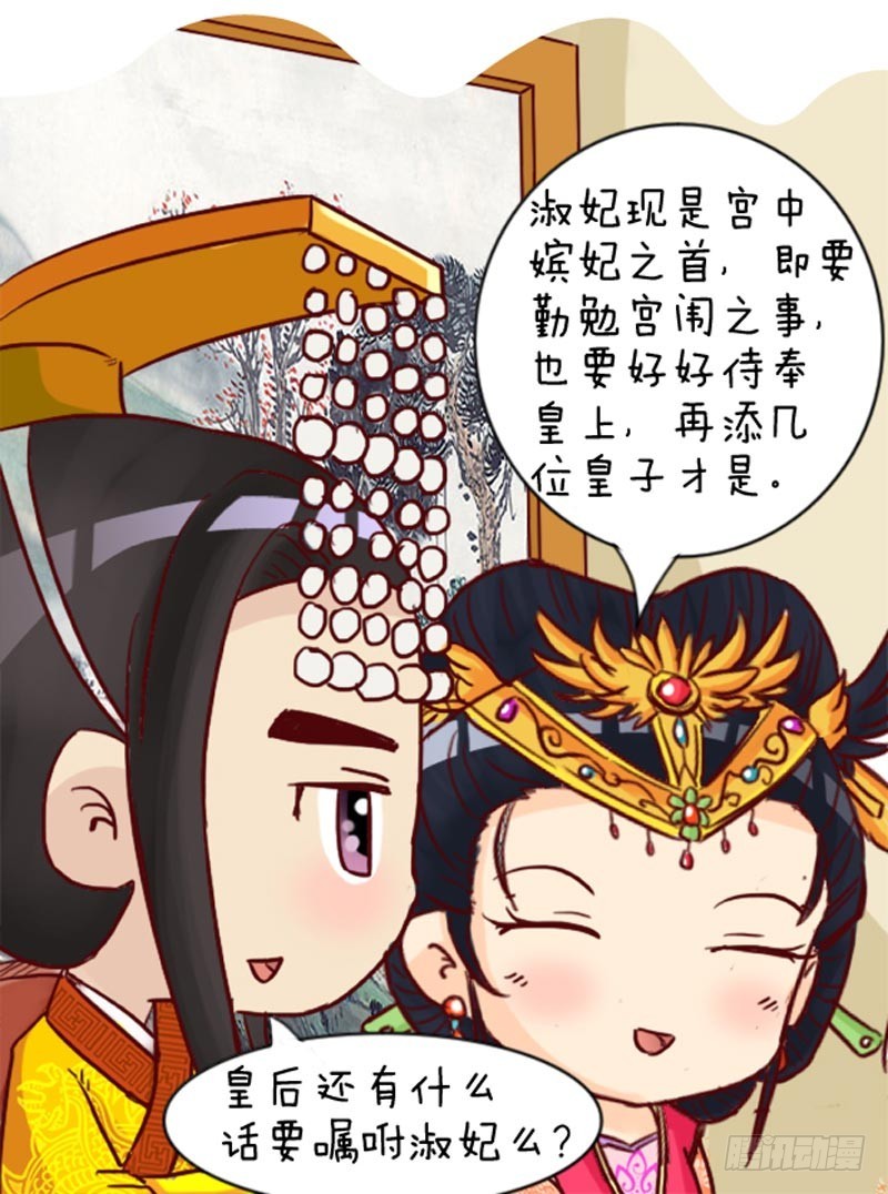 《甄嬛传Q版》第96集（中） 第10页
