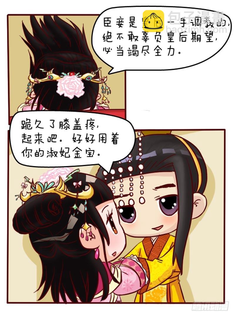《甄嬛传Q版》第96集（中） 第11页
