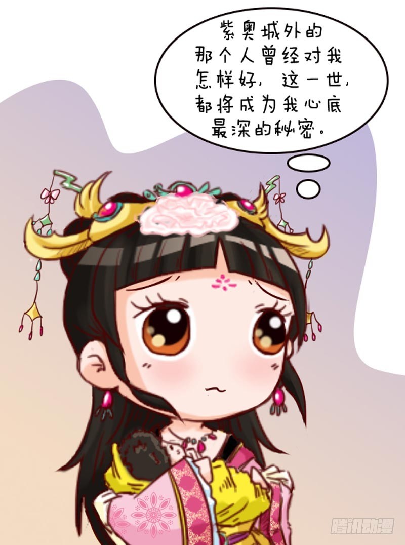 《甄嬛传Q版》第96集（中） 第13页