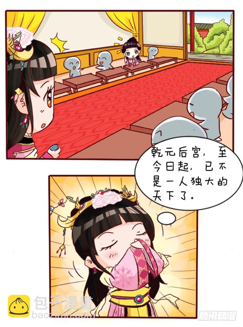 《甄嬛传Q版》第96集（中） 第14页