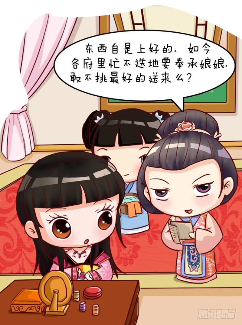 《甄嬛传Q版》第96集（中） 第15页