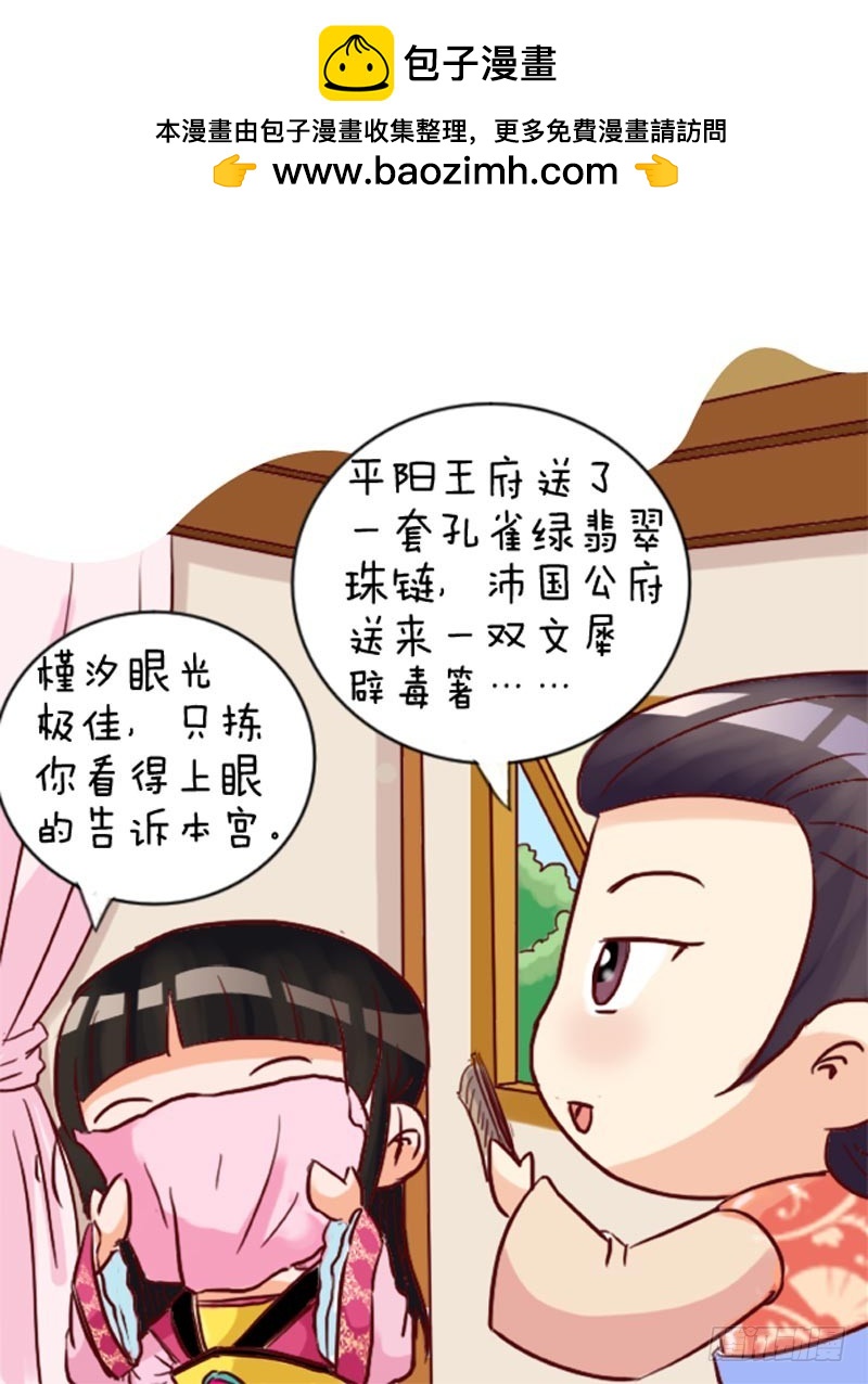 《甄嬛传Q版》第96集（中） 第16页