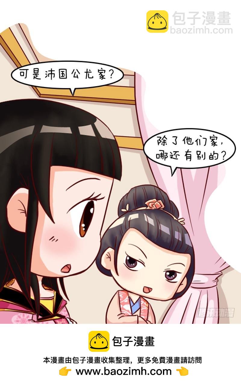 《甄嬛传Q版》第96集（中） 第17页