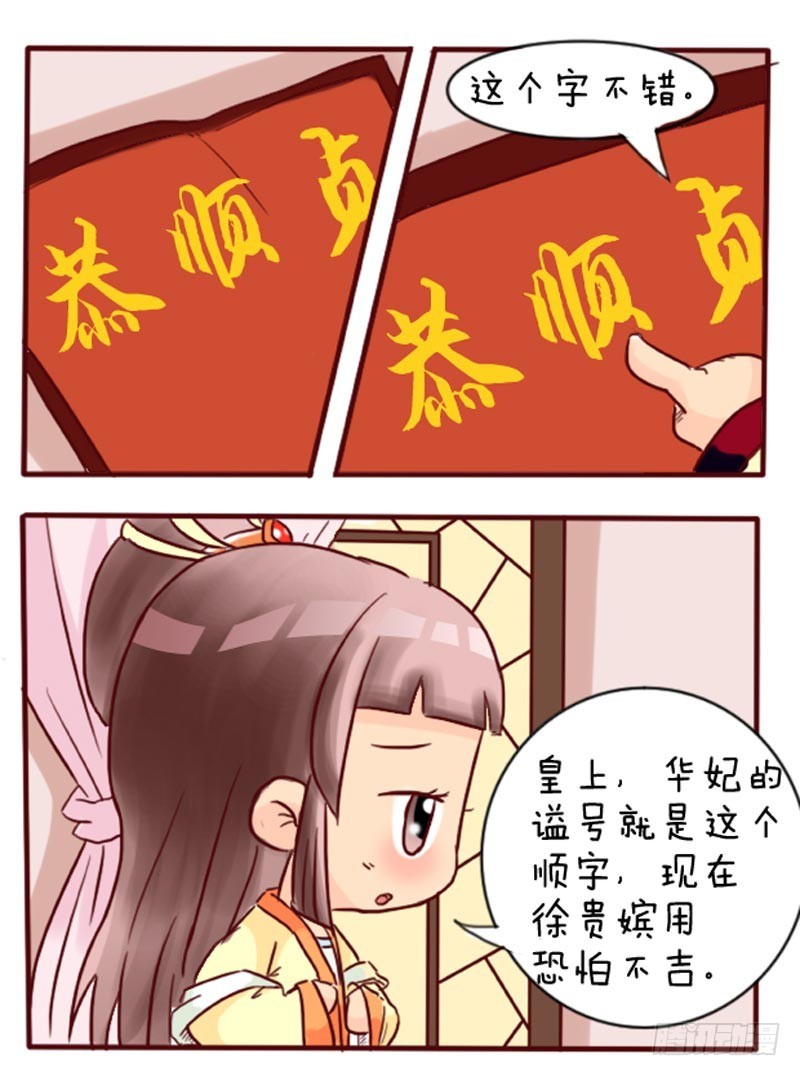 《甄嬛传Q版》第96集（中） 第1页