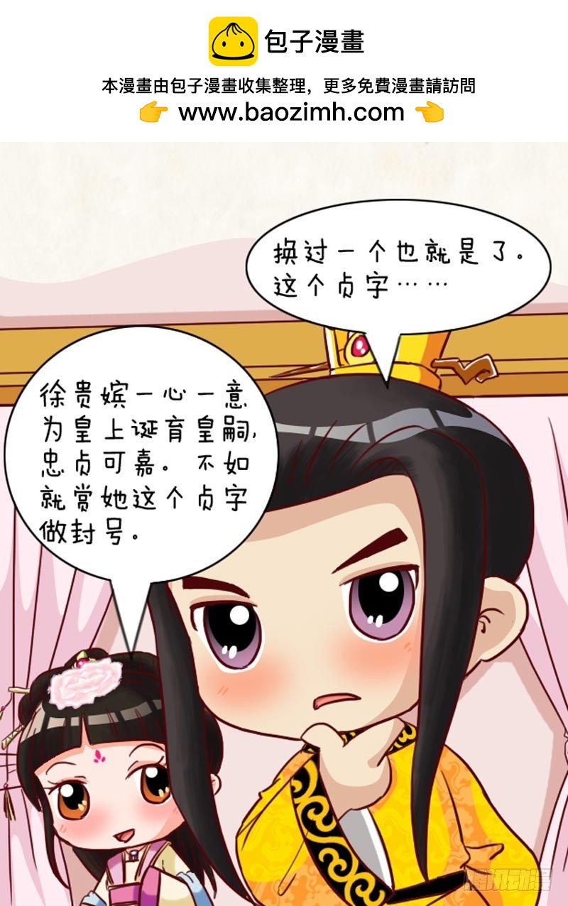 《甄嬛传Q版》第96集（中） 第2页