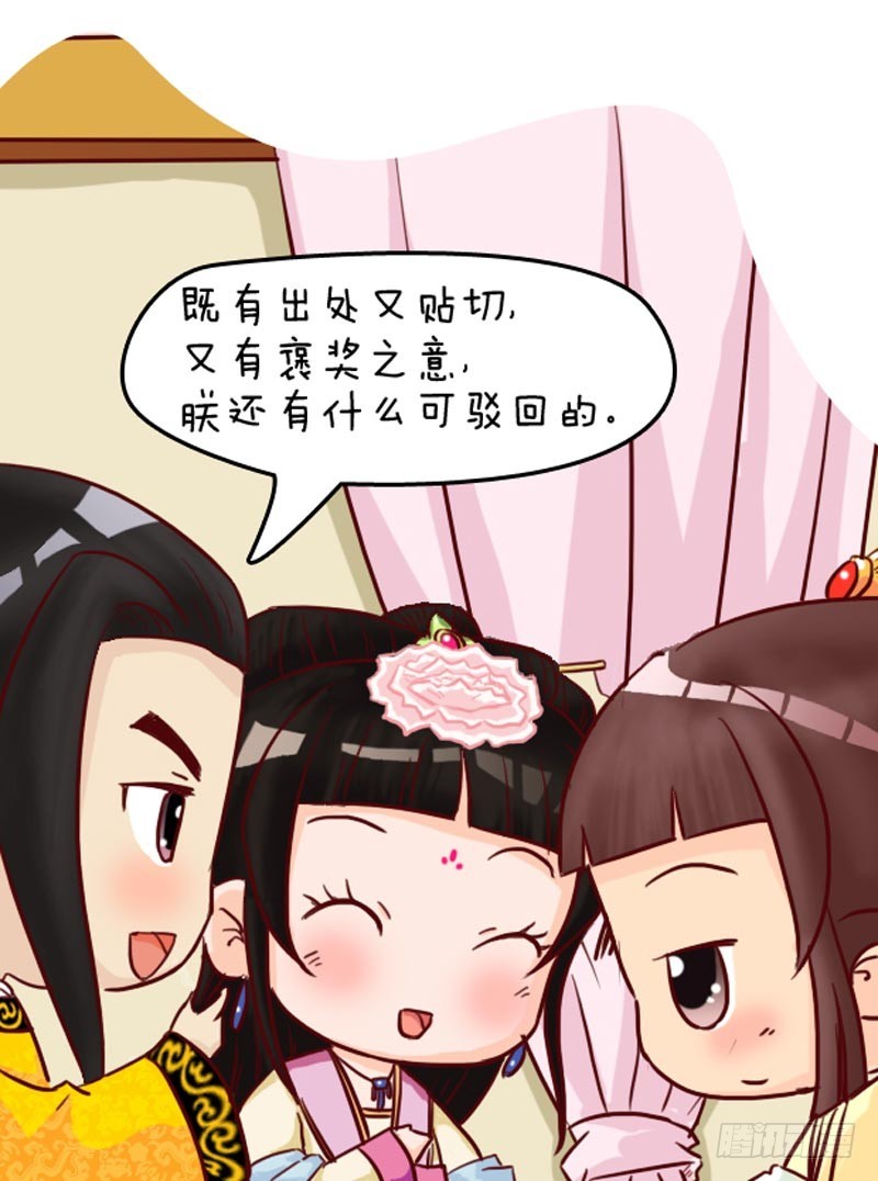 《甄嬛传Q版》第96集（中） 第3页