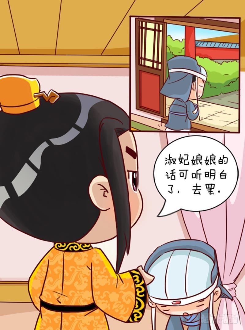 《甄嬛传Q版》第96集（中） 第4页
