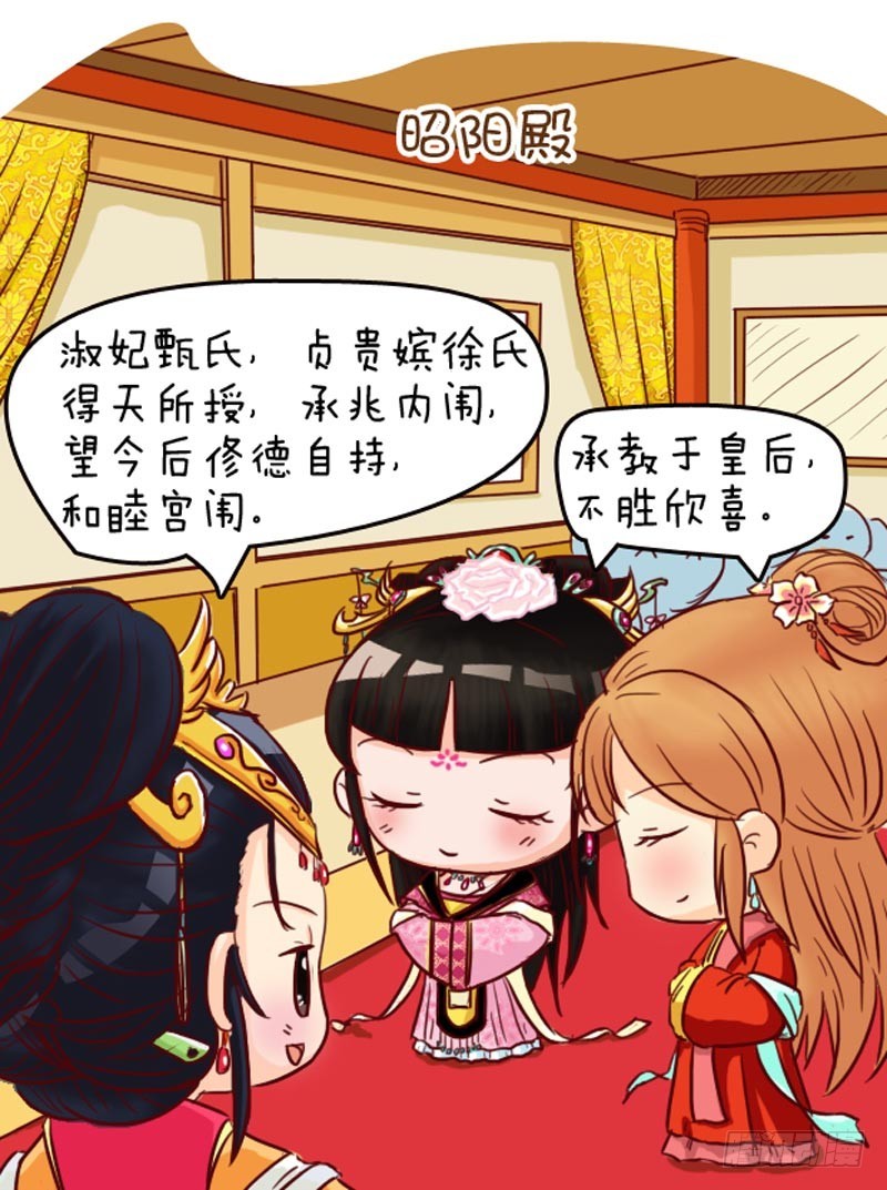 《甄嬛传Q版》第96集（中） 第6页