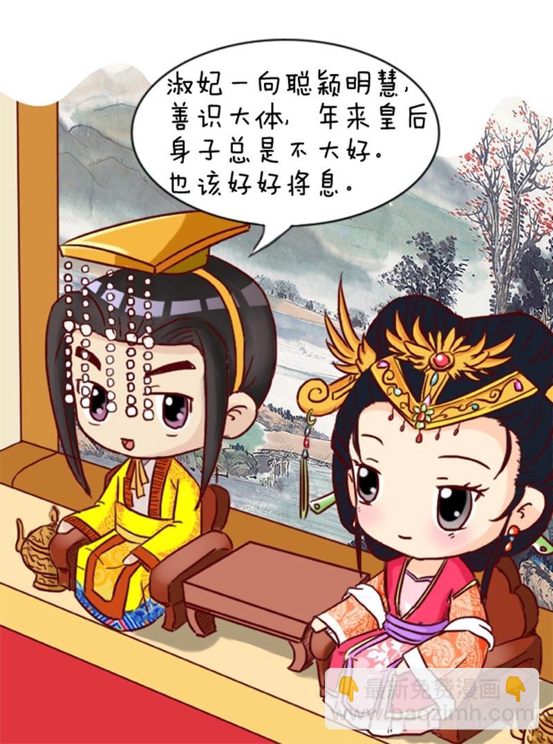 《甄嬛传Q版》第96集（中） 第7页