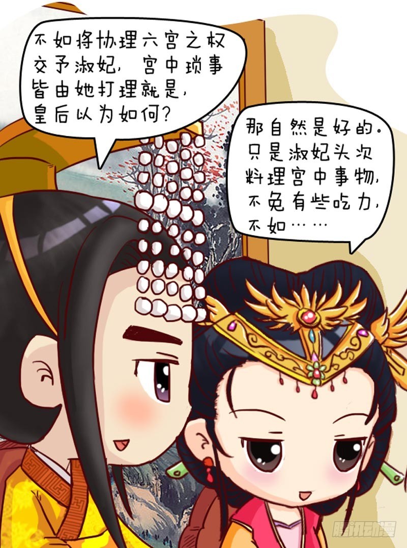 《甄嬛传Q版》第96集（中） 第8页