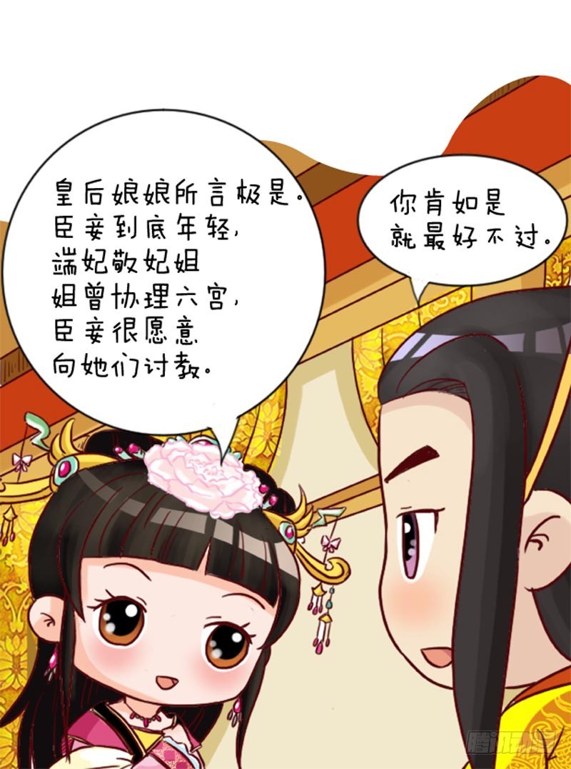 《甄嬛传Q版》第96集（中） 第9页