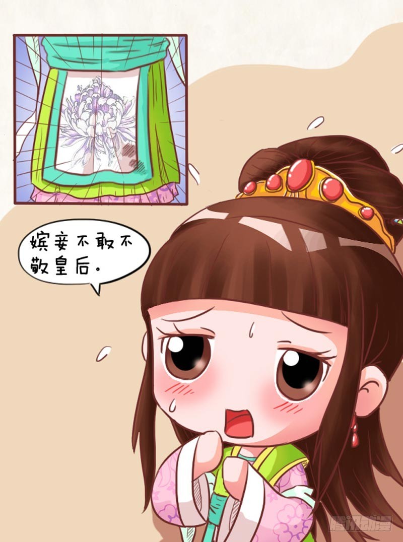 《甄嬛传Q版》第98集（上） 第10页