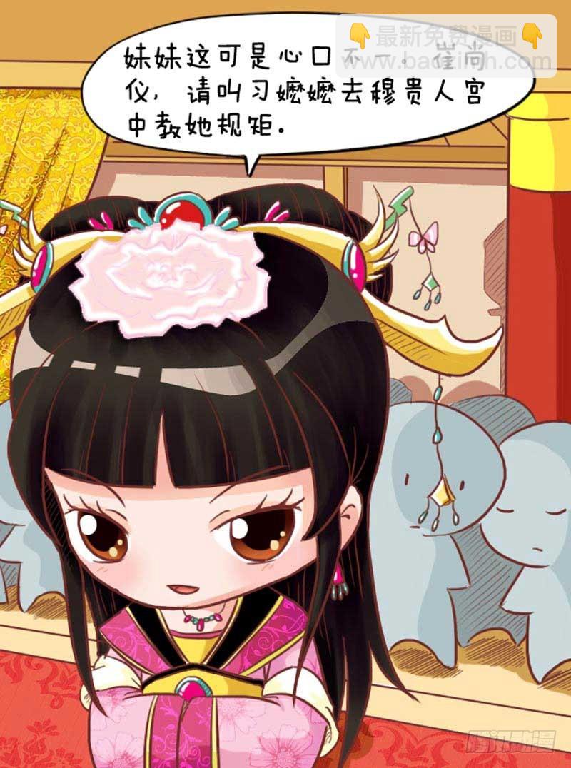 《甄嬛传Q版》第98集（上） 第11页