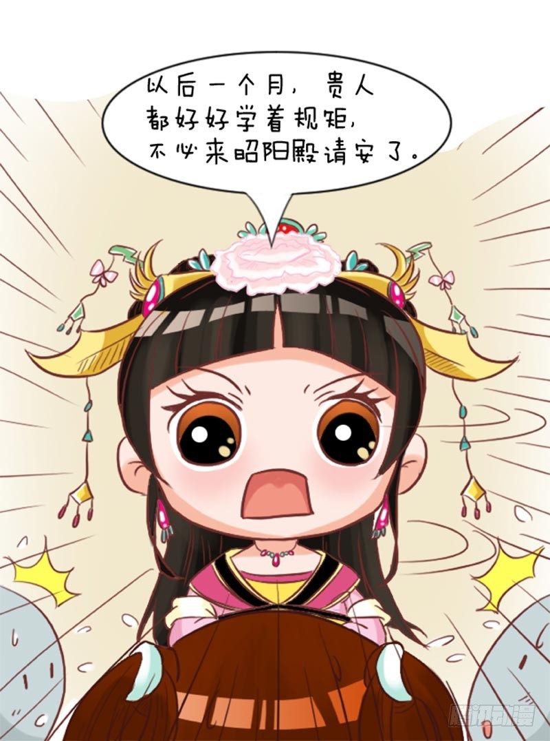 《甄嬛传Q版》第98集（上） 第12页