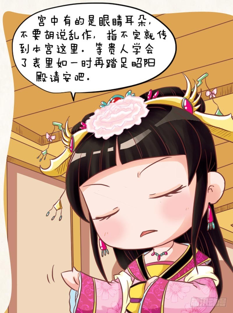 《甄嬛传Q版》第98集（上） 第13页