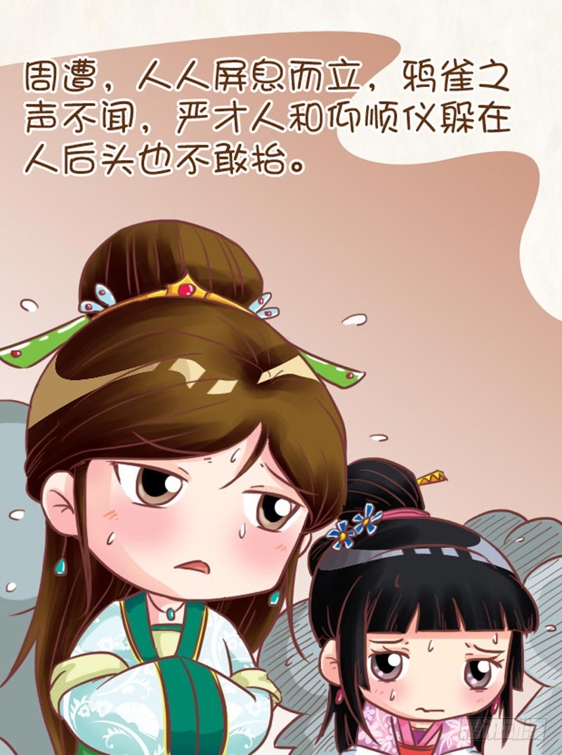 《甄嬛传Q版》第98集（上） 第15页