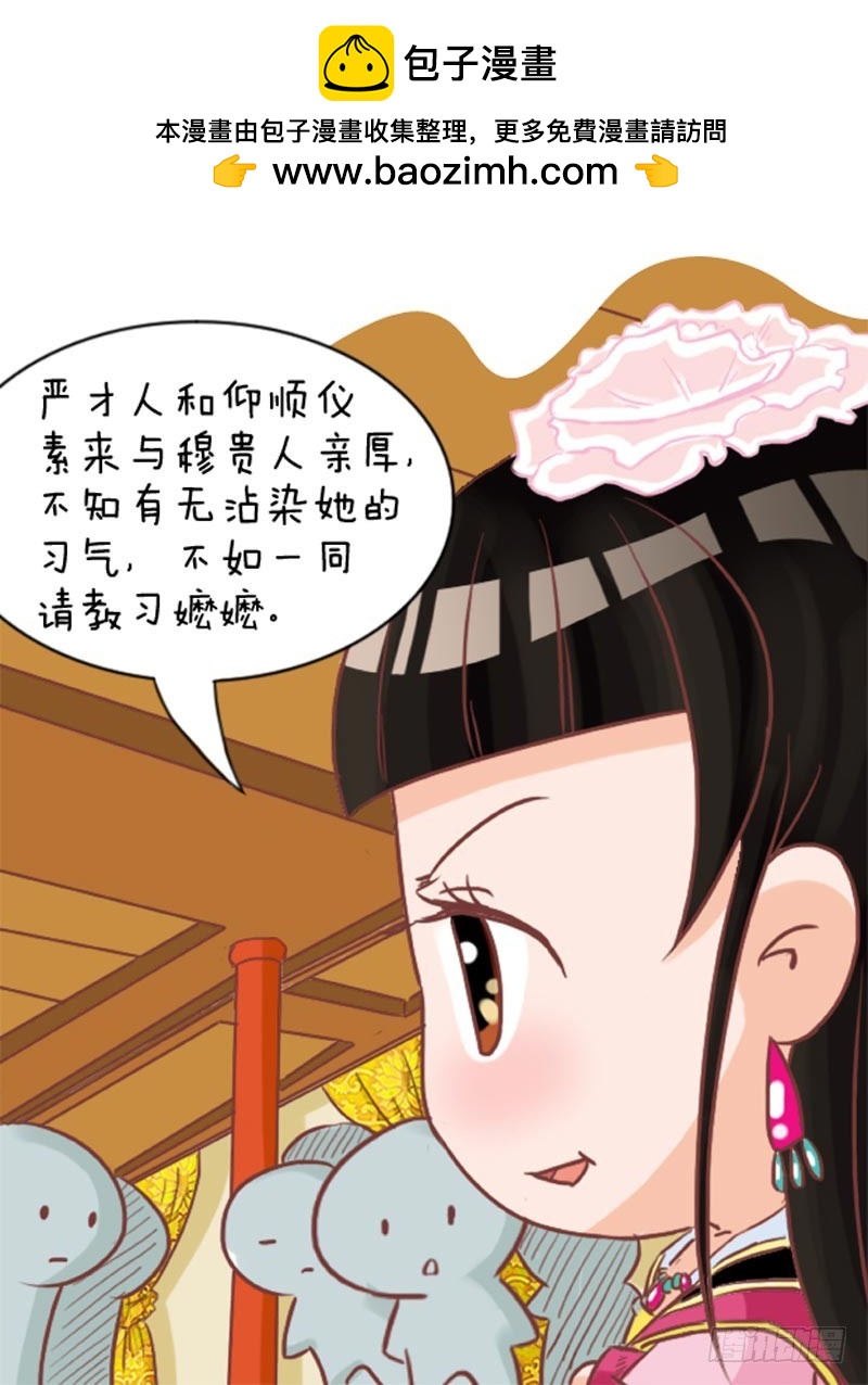《甄嬛传Q版》第98集（上） 第16页