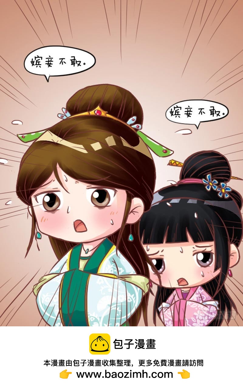 《甄嬛传Q版》第98集（上） 第17页
