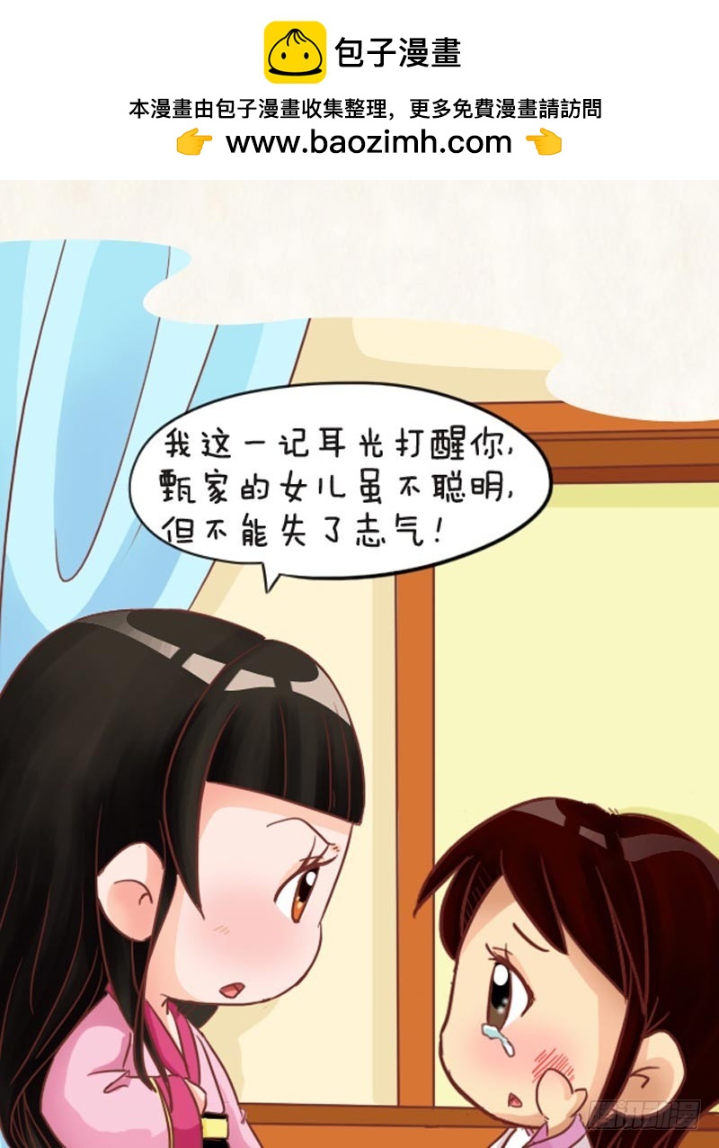 《甄嬛传Q版》第98集（上） 第2页