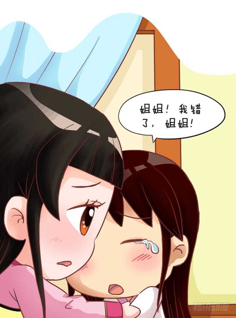 《甄嬛传Q版》第98集（上） 第3页