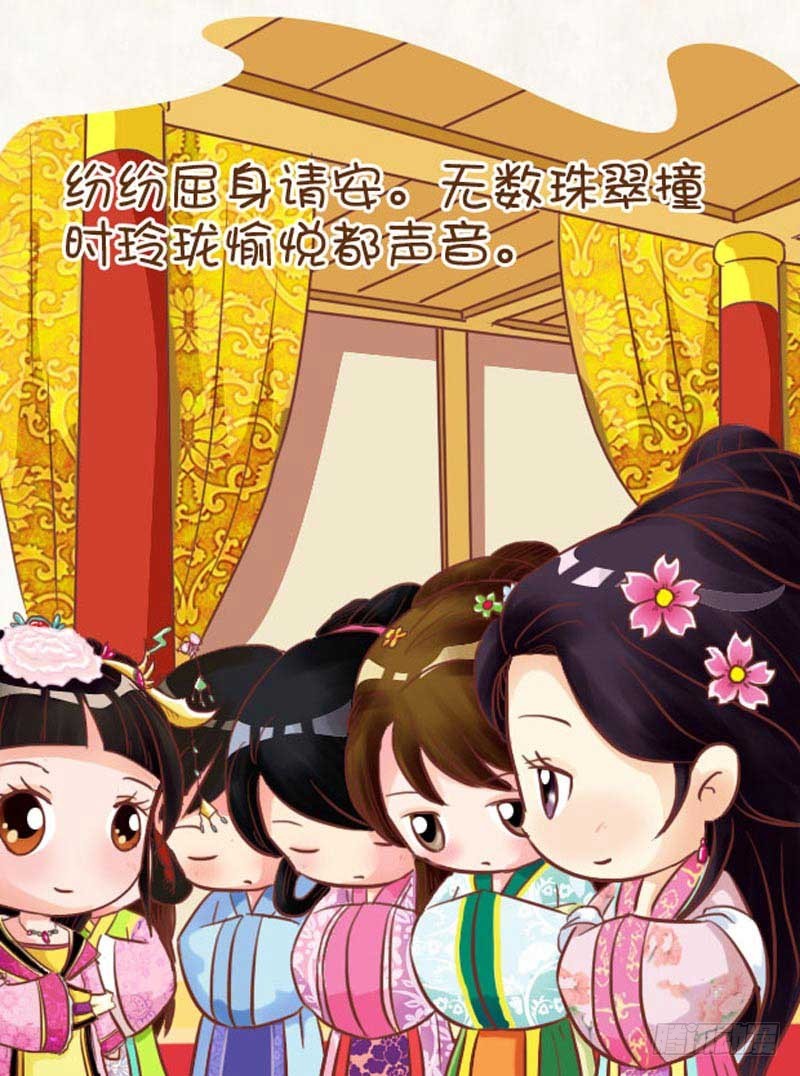 《甄嬛传Q版》第98集（上） 第6页