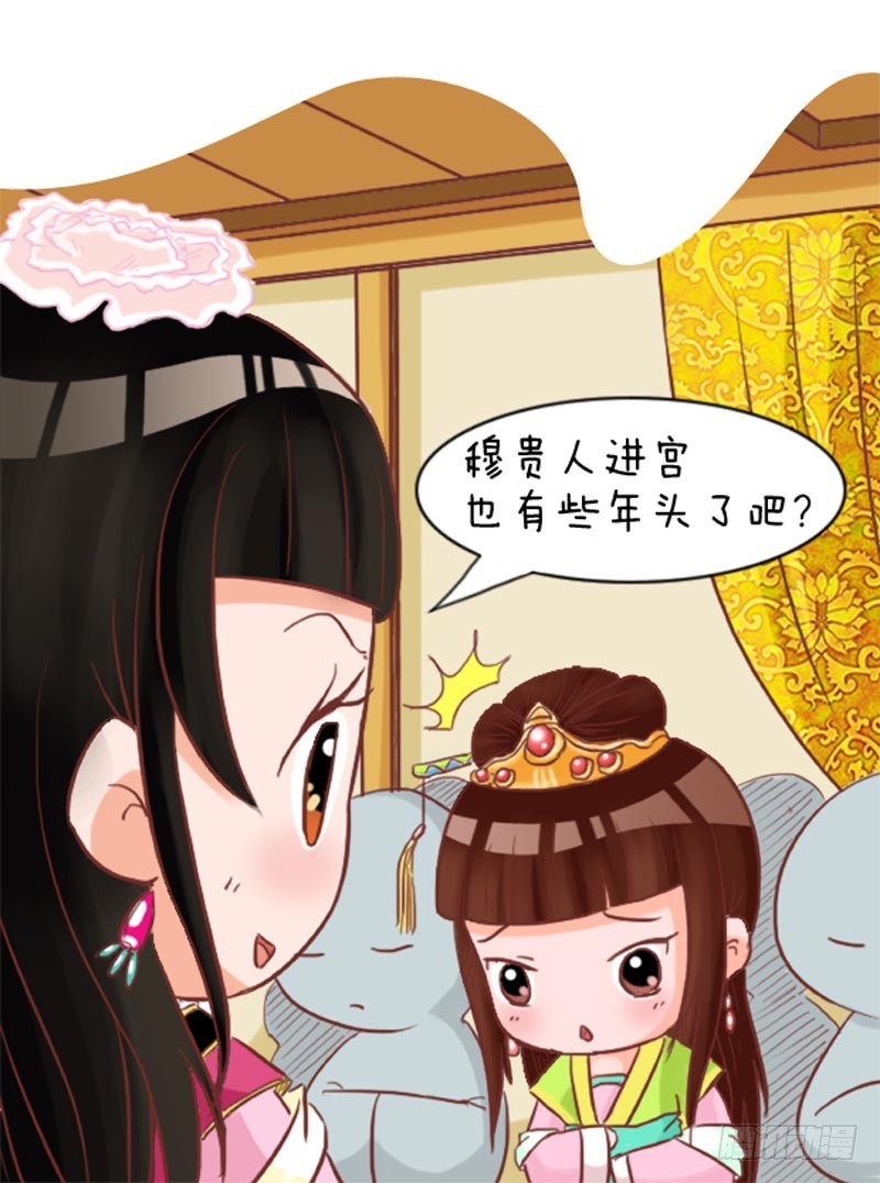 《甄嬛传Q版》第98集（上） 第7页