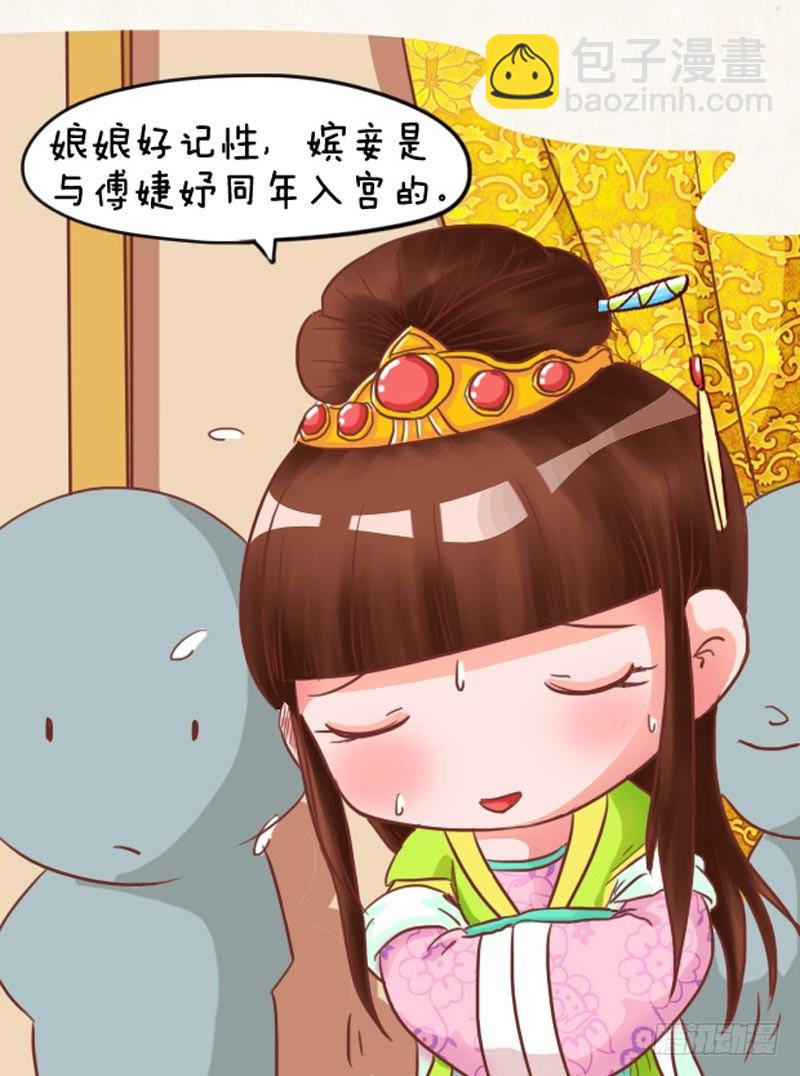 《甄嬛传Q版》第98集（上） 第8页