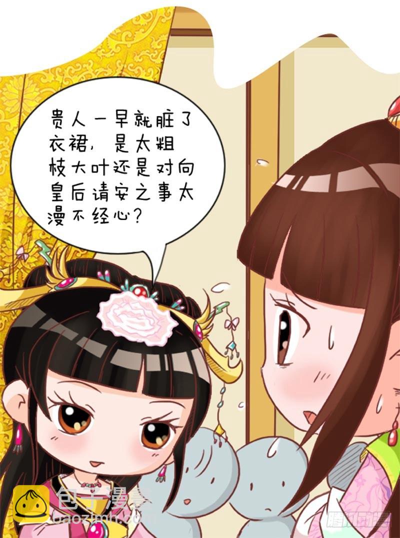 《甄嬛传Q版》第98集（上） 第9页