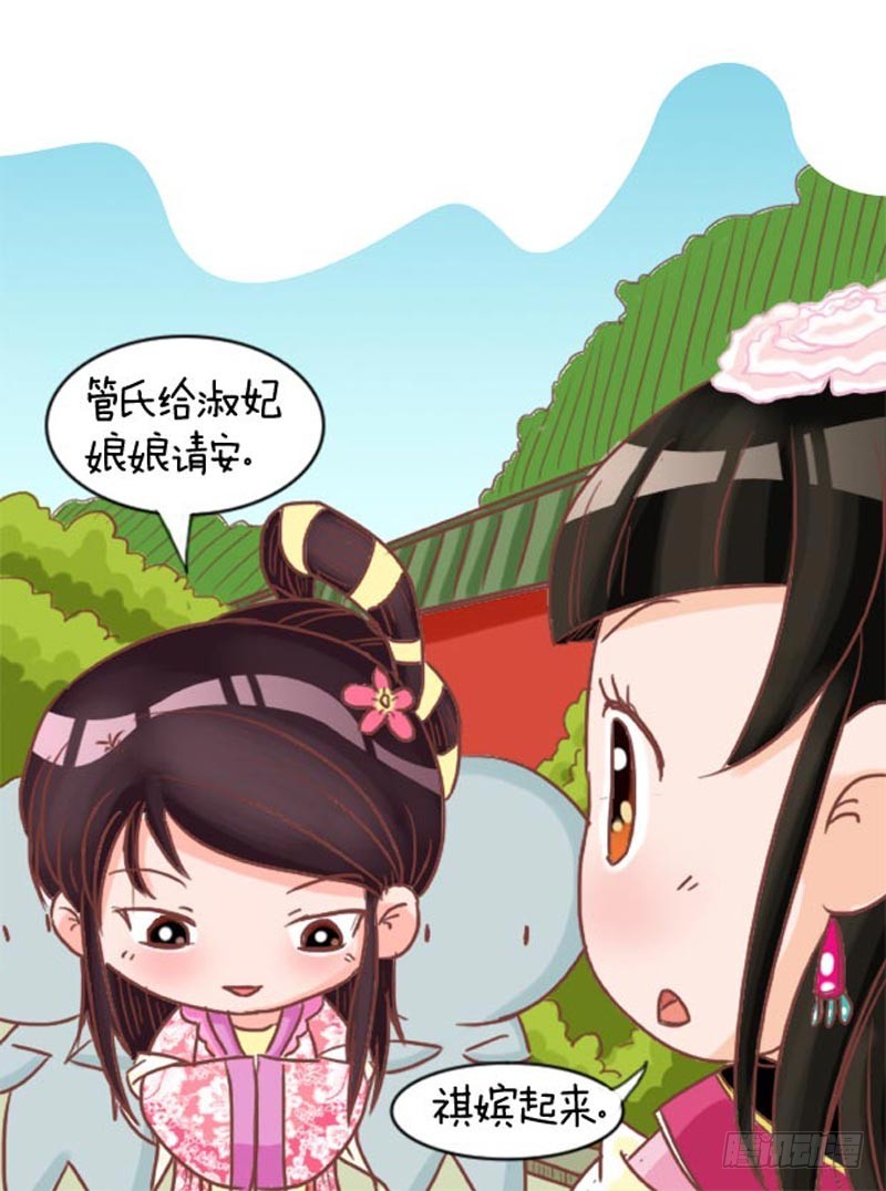 《甄嬛传Q版》第97集（中） 第10页