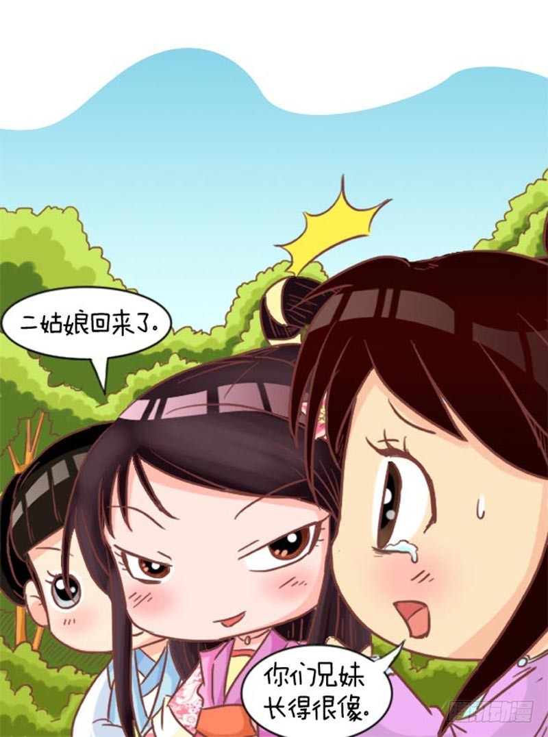 《甄嬛传Q版》第97集（中） 第11页