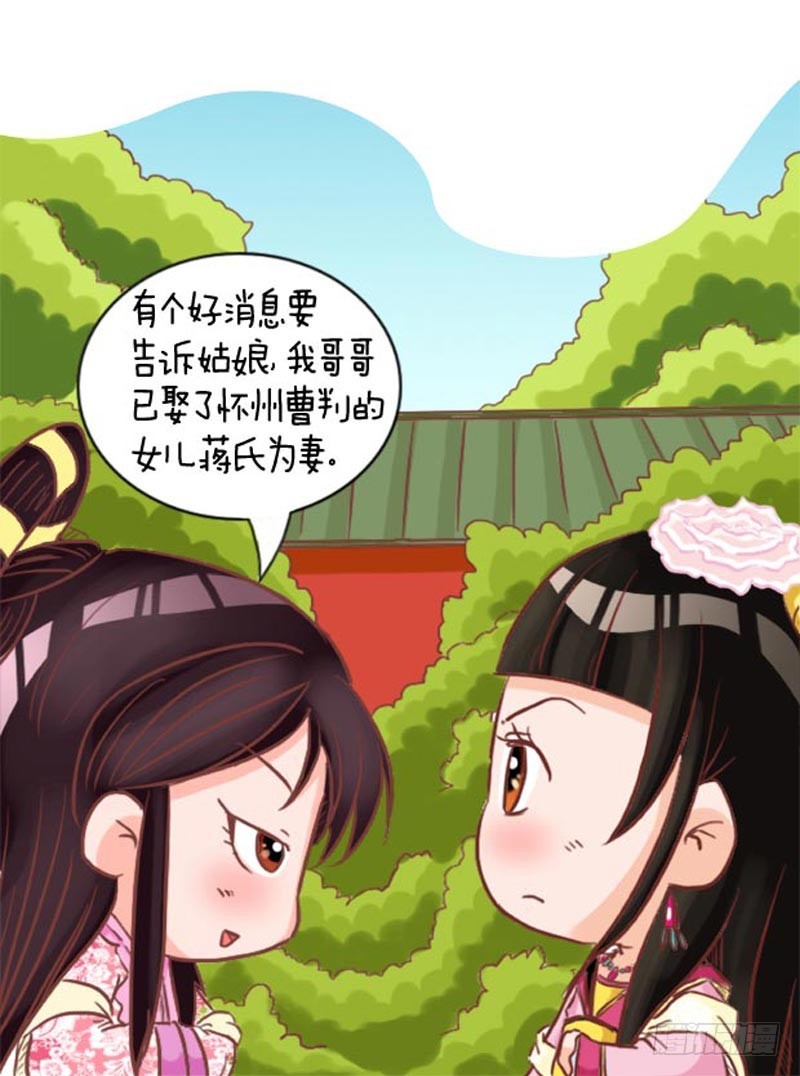 《甄嬛传Q版》第97集（中） 第12页