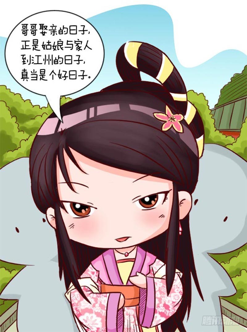 《甄嬛传Q版》第97集（中） 第13页
