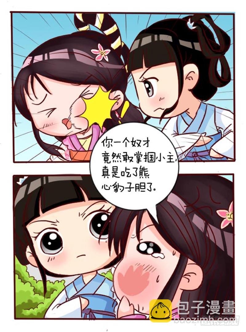 《甄嬛传Q版》第97集（中） 第14页