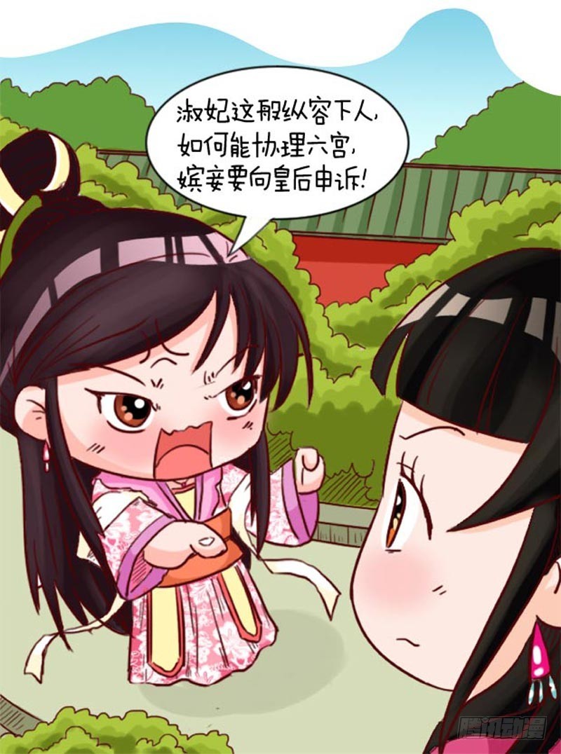 《甄嬛传Q版》第97集（中） 第15页