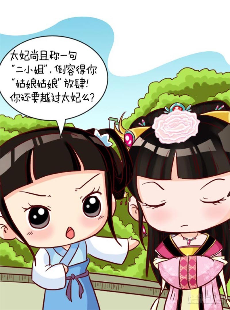 《甄嬛传Q版》第97集（中） 第16页